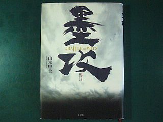 図1:墨攻