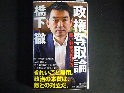 図1:『政権奪取論』表紙