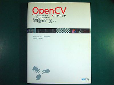 図1:OpenCVプログラミングブック <click>→図2:リファレンス部