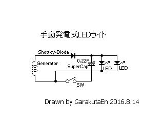 図5:回路図 <click>→図6:スーパーキャパシタとショットキー・ダイオードを入れた