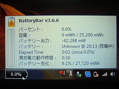 図7:0%の残量表示