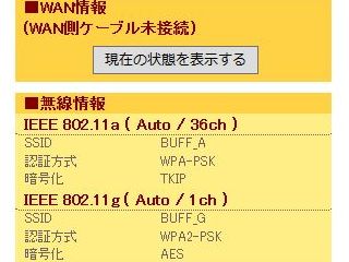図3:AirStationでの設定 <click>→図4:WarpStartでの設定